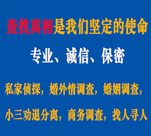 关于莱阳华探调查事务所